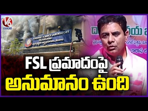 BRS Working President KTR Reacts On Forensic Science Lab Fire Accident | V6 News - V6NEWSTELUGU