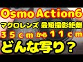 【Osmo Action6 忖度なし】マクロレンズをつけて最短撮影距離11センチで撮影したらどんな映像になる？OsmoPocket3との比較