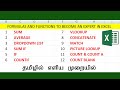 12 most important excel formula can make you excel expert in tamil