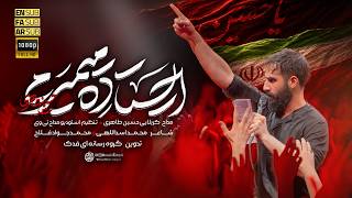 حسین طاهری | نماهنگ ایستاده میمیرم | Hosein Taheri screenshot 5
