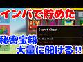 【大量開封】シークレットチェストを200個以上開けていく‼ 【ブレインロットタワーディフェンス/Brainrot Tower Defense/ロブロックス/Roblox】