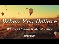 【洋楽和訳】信じればきっと...When You Believe/Whitney Houston & Mariah Carey（ホエン・ユー・ビリーヴ/ホイットニー・ヒューストン＆マライア・キャリー）