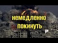 НЕМЕДЛЕННО ПОКИНУТЬ❗️ОПАСНЫЕ СТРАНЫ КОТОРЫЕ / война  между Ираном и Израилем / #iran  #война 