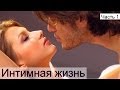 Интимная жизнь.intimate life. Лариса Максимова CNL СНЛ