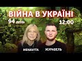 ВІЙНА В УКРАЇНІ - ПРЯМИЙ ЕФІР 🔴 Новини України онлайн 28 травня 2022 🔴 12:00