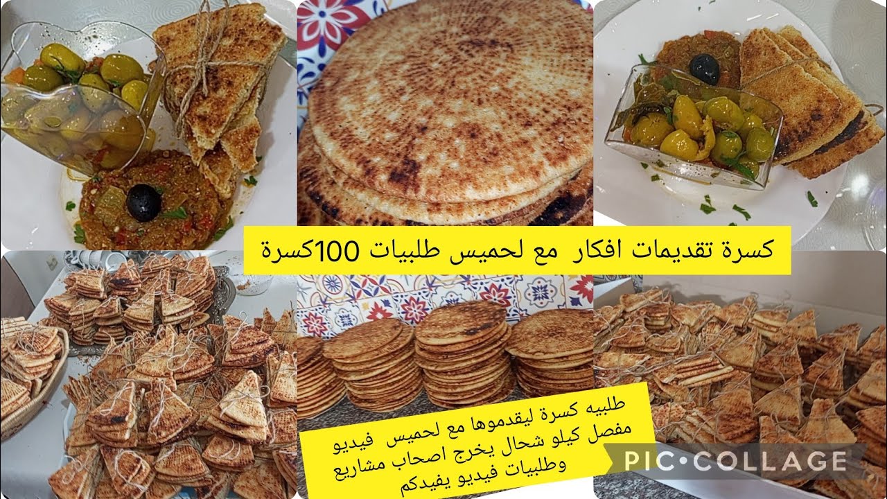 تقديمات عصريه  للكسرة مع لحميس طلبيات 100كسرة لافراحكم شحال يخرج كيلو سميد و شحال سعر  فيديو مفصل