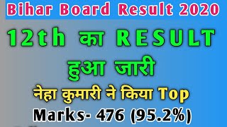 बिहार बोर्ड 12th रिजल्ट जारी । bihar board 12th-inter Result check kaise kare