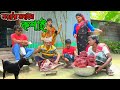 কসাই  |  Kosai | Tarchera Vadaima | New Bangla Comedy | Vadaima Koutuk 2021