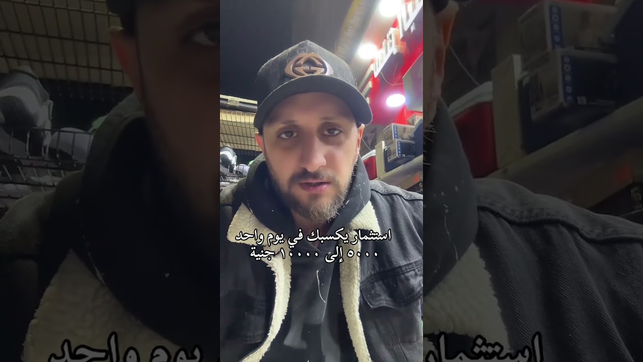 عايز استثمر فلوسك صح .. اسمع الفيديو ده مهم ✅