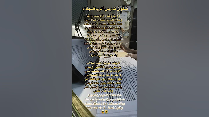 شلون تدرس الرياضيات وتضبطها .تحفيز دراسي