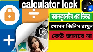 What is the most effective software to lock photo and video। Bangla tutorial । calculator lock। screenshot 2