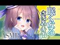 【SR3D ASMR】眠くなるささやき声で癒される💤【マッサージ・タッピング・耳かき・耳ふーetc】
