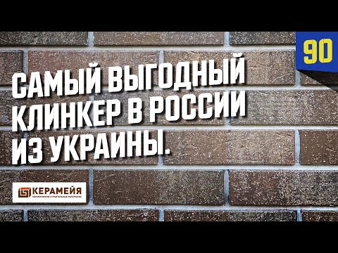 Video: 21-кылымдагы клинкер: туруктуулук, салт, инсан