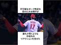 「不可解なボーク判定をされた」大谷翔平についての雑学　#大谷翔平 #mlb #プロ野球