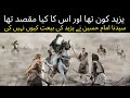 Real History Of Karbala | کربلا کی تاریخ | What Really Happened in the Karbala