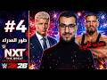 WWE2K26 | طور المدراء #4 قدرت احقق الي ابغاه لكن بريكر خرب علي كل شي 🤯🔥