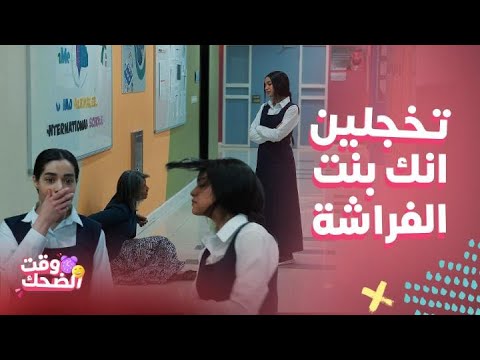 بنات الثانوي رخيصة كف صك أذن شروق من بدور بعدما طيحت أمها الفر اشة بالمدرسة وضحكت عليها وسخرت منها 