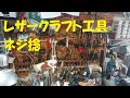 レザークラフト工具 ネジ捻