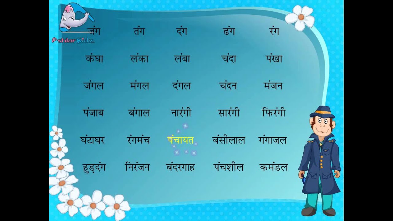 HINDI ANUSUWAAR KE SHABD YouTube HINDI ANUSUWAAR KE SHABD YouTube