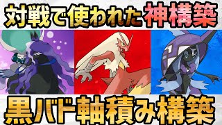 対戦相手に使われた”神構築”！弱点を克服した”積み展開式”『黒バドレックス』構築の紹介！【ポケモン剣盾 実況 シリーズ10 冠の雪原 竜王戦 】