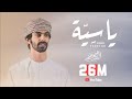 أسعد البطحري   ياسية   كلمات شاعرة الرئاسة  حصريا         