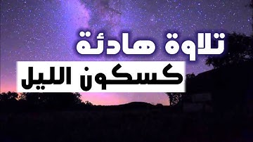سورة القيامة||بصوت القارئ حسام الدين عبادي