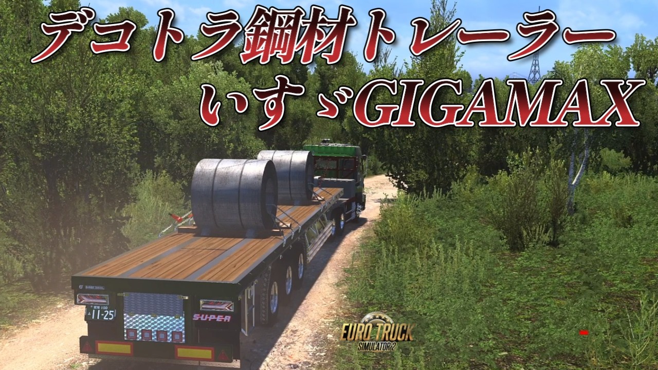 ETS2】ほっけアイランド1.59 デコトラ鋼材トレーラー これぞ日本の