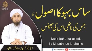 Saas Bahut Ka Usool Jis Ki Lathi Us Ki Bhains Mufti Tariq Masood