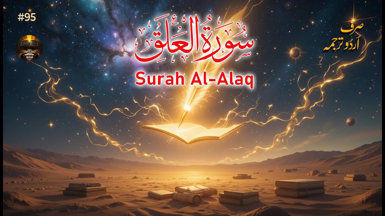 96 Surah Alaq Urdu Translation only - YouTube