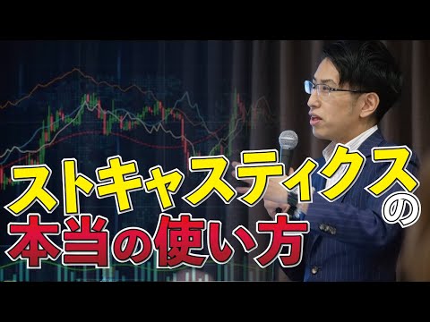 投資におけるストキャスティクスの本当の使い方。投資初心者は必見。あのテクニカル分析はこう使う！