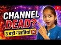 Dead Channel Grow Kaise Kare? 😱 99% YouTubers Ye 3 Mistakes Karte Hai!