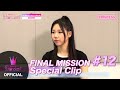 Who is Princess？ - FINAL MISSION Special Clip #12「怖くて仕方ない…HONOKAの悩み」
