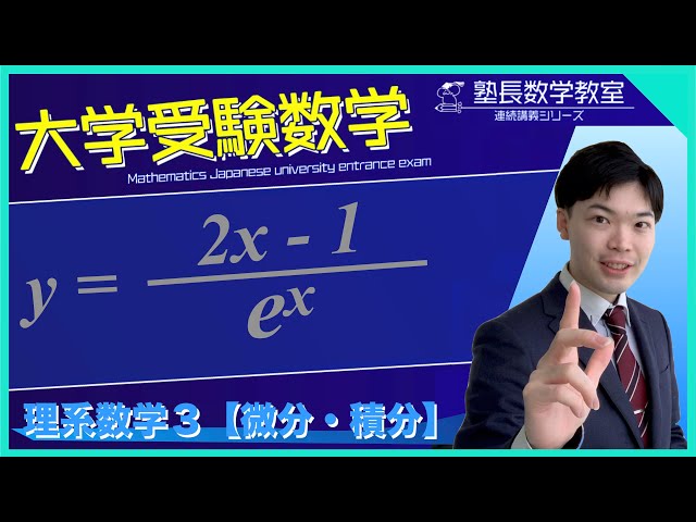 微分積分の計算#21 ◇数学3◇ネイピア数の微分 - YouTube