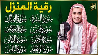 رقية للبيت سورة البقرة، يس، الواقعة، الرحمن، الملك، الإخلاص، المعوذات 💚 شفاء وبركة وحفظ من الشيطان screenshot 5