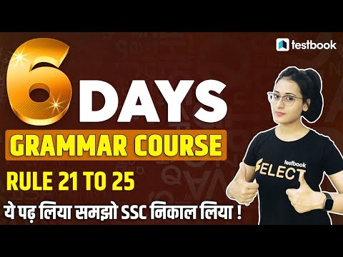 English Grammar Full Course | Most Important Grammar Rules for SSC, Defence by Ananya Ma'am | Day 5