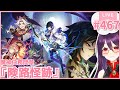 #466 夜だ!Ver.2.7更新の魔神任務間章『険路怪跡』ようやっと観に行く。【原神/Genshinimpact】