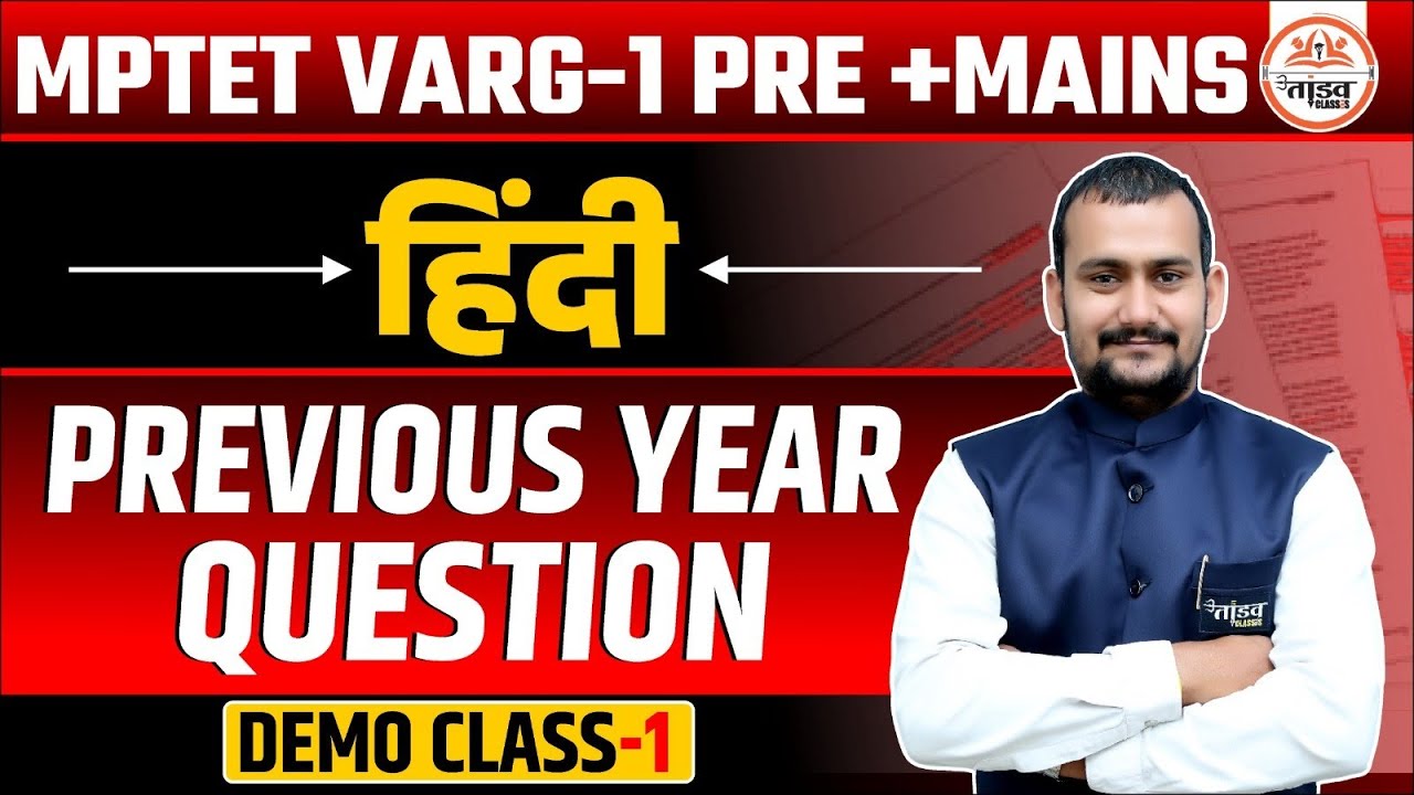 हिन्दी | Previous year Question|MPTET Varg 1 Hindi Classes 2025|Varg 1 Chayan Pariksha Hindi Classes
