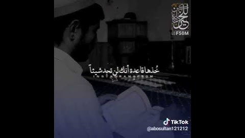 كثرة تلاوة القرآن ترضي الله عنك. الشيخ محمد المختار الشنقيطي