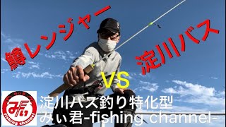 鱒レンジャーで淀川を攻めてみた‼️【淀川バス釣り#14】 - YouTube