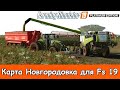 🔴✅ СХПК -  Уборочная гороха /Наймит /Границы полей/Смотрим карту/ 3-й день#31 / FS 19