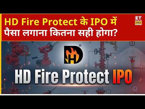 HD Fire Protect IPO: 13 अक्टूबर से खुलेगा IPO, जुटाई गई पूंजी का इस्तेमाल कहां होगा? | Latest Ipo