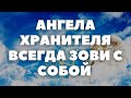 Молитва Ангелу-Хранителю на Каждый День ✨