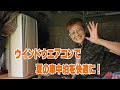 ウインドウエアコンで夏の車中泊を快適に！