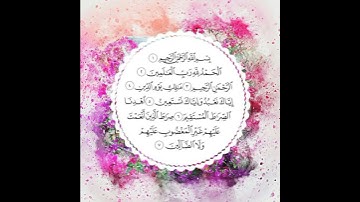 سورة الفاتحة - بصوت القارئ الشيخ ماهر المعيقلي
