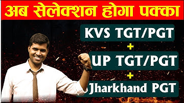 If not you then who? | PHYSICS | UP TGT/PGT/Jharkhand PGT & KVS TGT/PGT,. #physics #uptgt #jharkh...