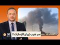 أحمد سمير يكشف سر ضـ ـرب إيـ ـران للإمارات في هذا التوقيت بالتحديد تفاصيل خطيرة