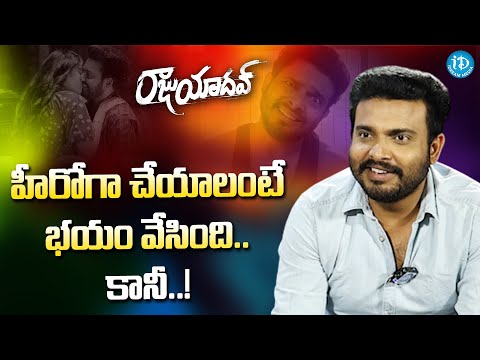 Getup Srinu About Raju Yadav Movie | Getup Srinu Latest Interview | iDream Media - IDREAMMOVIES