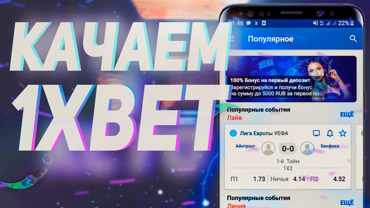 1xbet официальный
