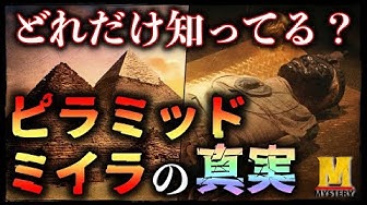 ミイラ Youtube