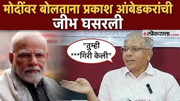 Prakash Ambedkar on PM Modi: भारत-पाकिस्तान वाद, प्रकाश आंबेडकरांचा मोदींवर हल्लाबोल